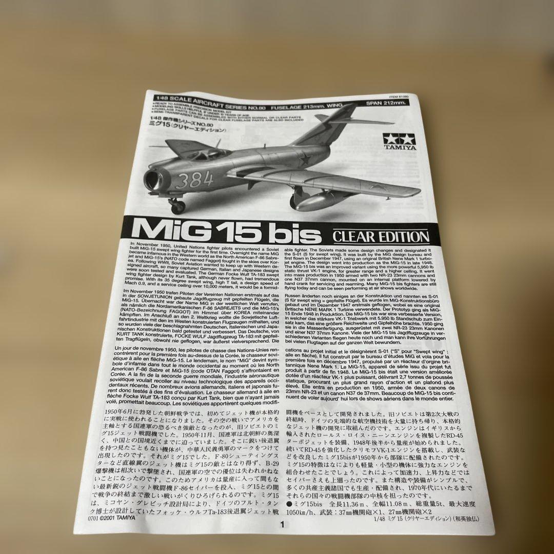 航空機プラモデル2点 YS-11海保＋MiG-15bis 箱傷み. Ln600