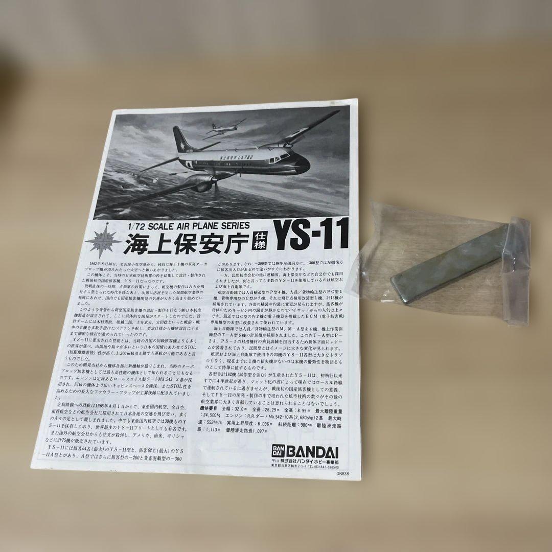 航空機プラモデル2点 YS-11海保＋MiG-15bis 箱傷み. Ln600