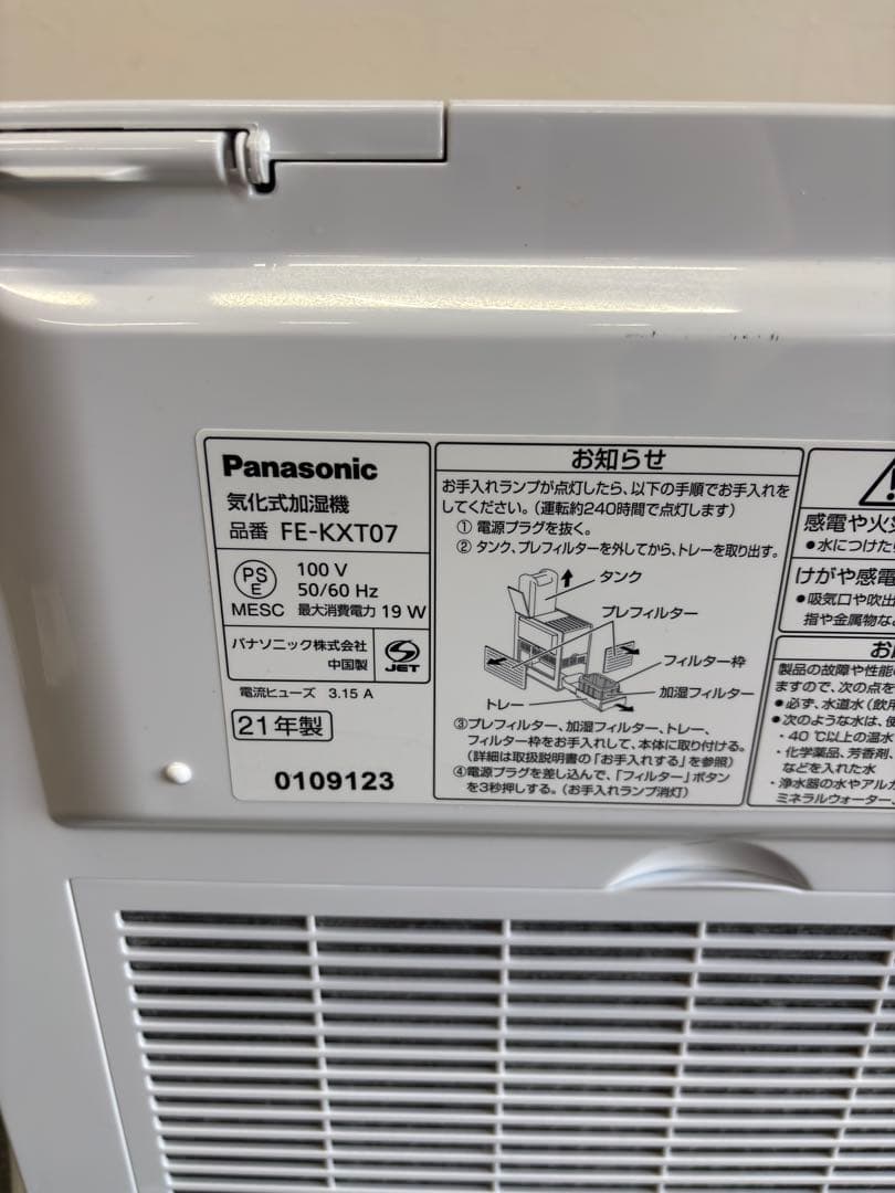 Panasonic 気化式加湿器 FE-KXF07 2021年製
