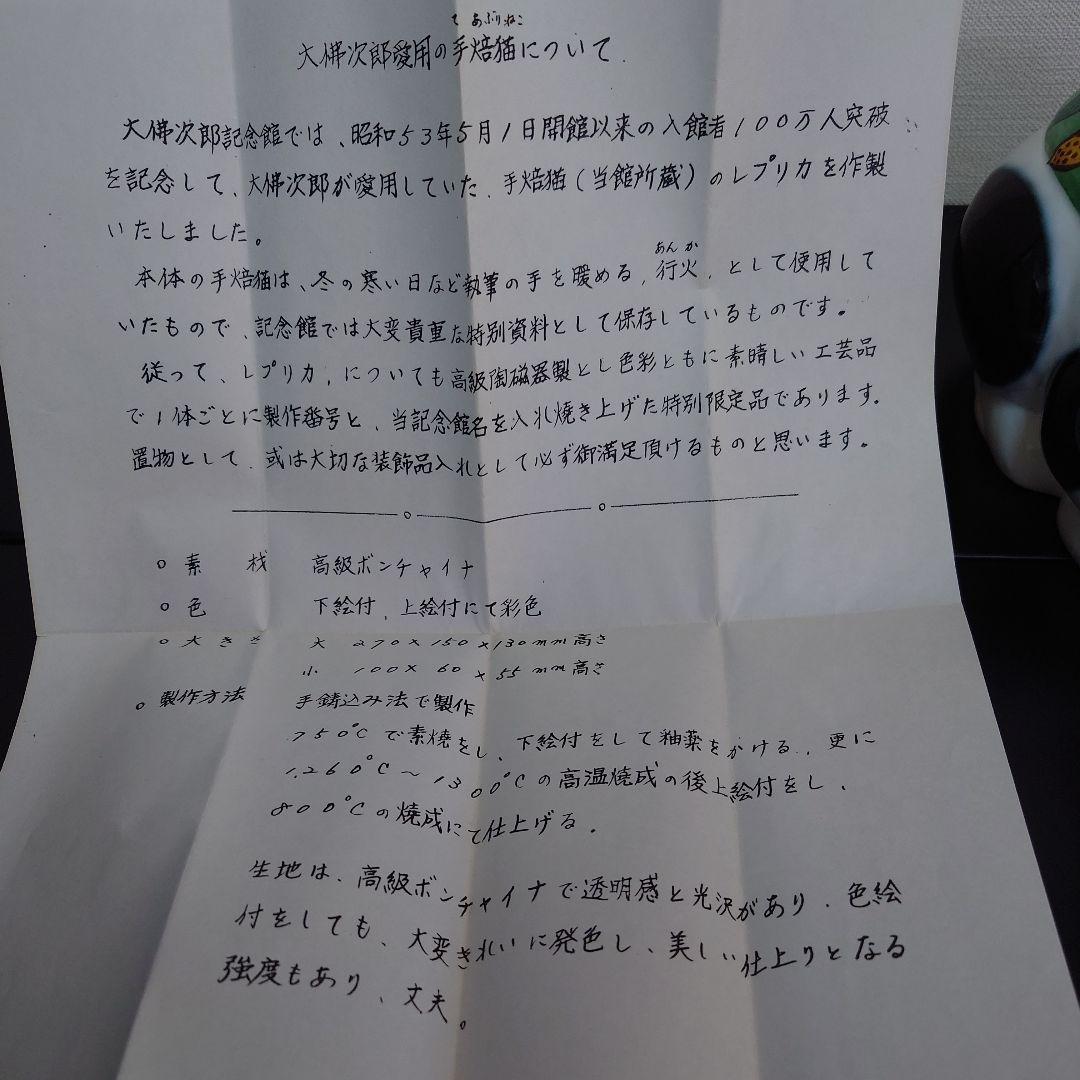 大佛次郎愛用　手焙猫　レプリカ 陶器製 色鮮やかな模様