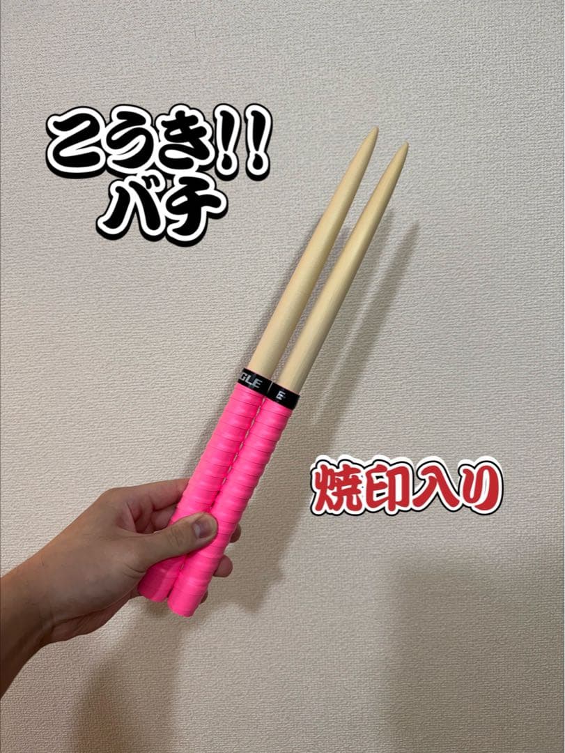 【こうき！！バチ】 万能型 太鼓の達人 マイバチ 米ヒバ 一般販売175