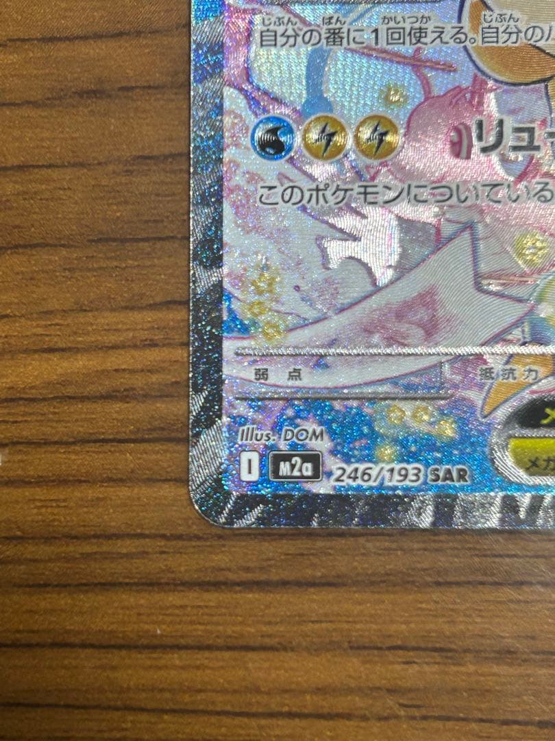 メガカイリューex SAR ポケモンカードゲーム メガドリームex