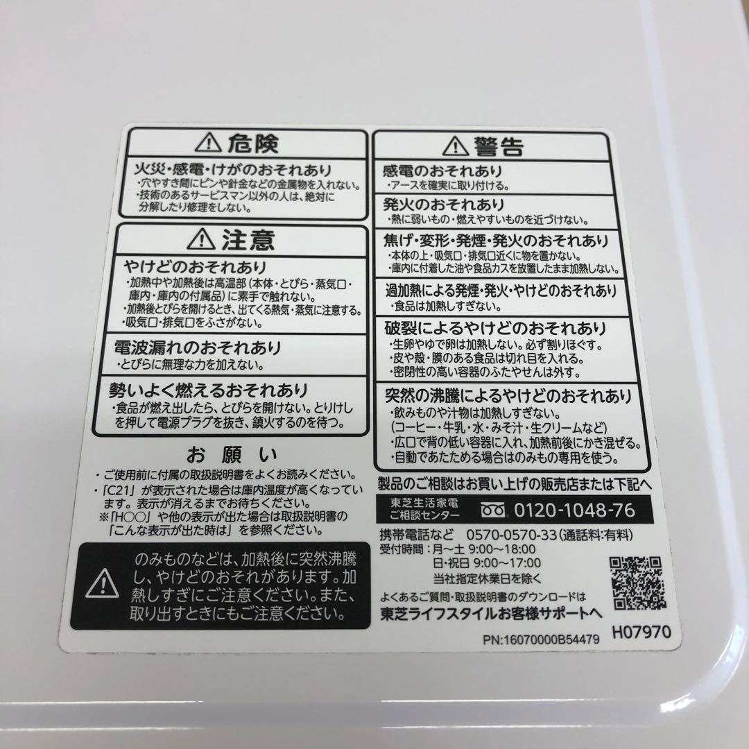 TOSHIBA 東芝 電子レンジ ER-M17Y (W) 2024年製