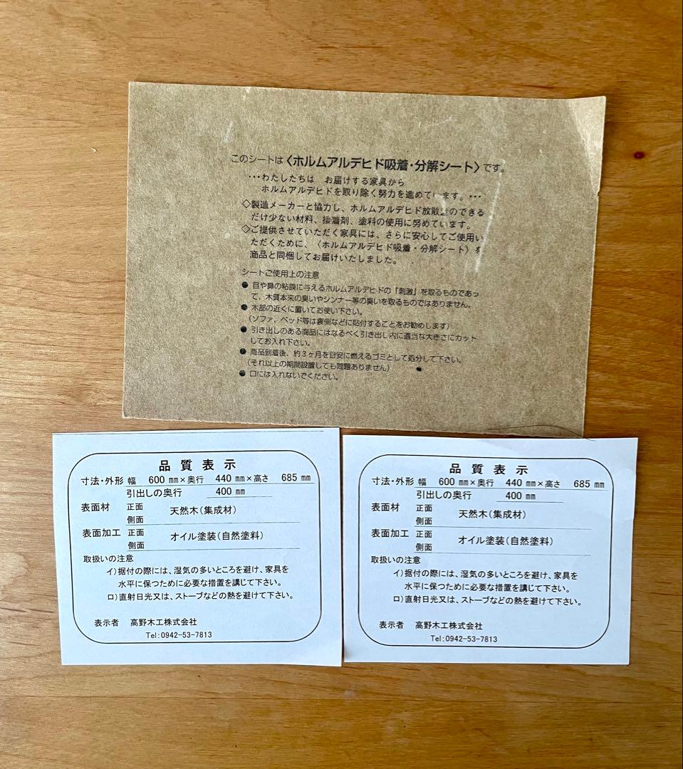 LECCE80サイドチェスト 高野木工 天然木 定価10万　直接取引可　岡山県