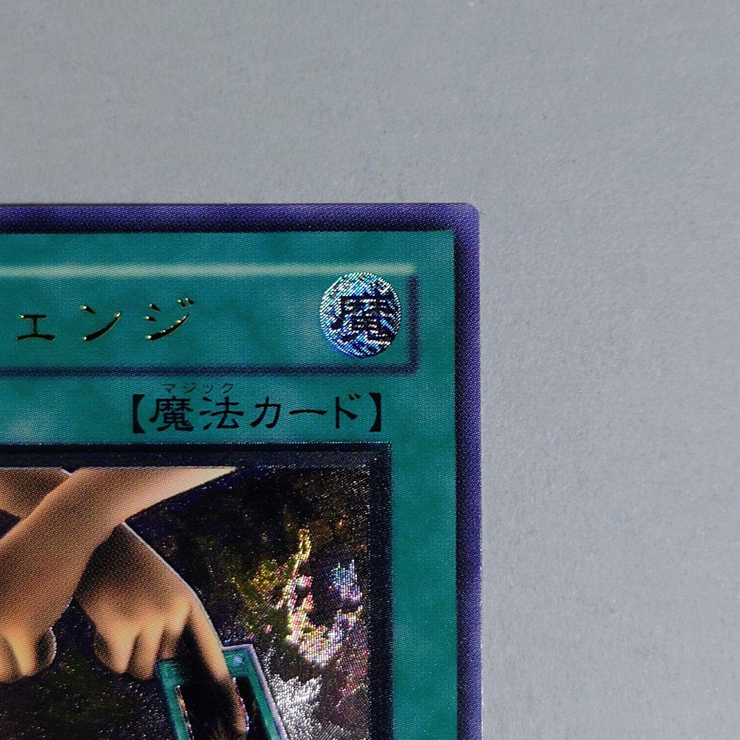 遊戯王 エクスチェンジ 　レリーフ