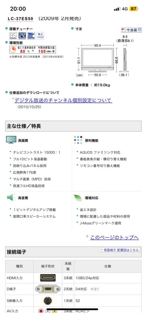 AQUOS 37型テレビ ＋CAVスピーカー＋テレビ台セット