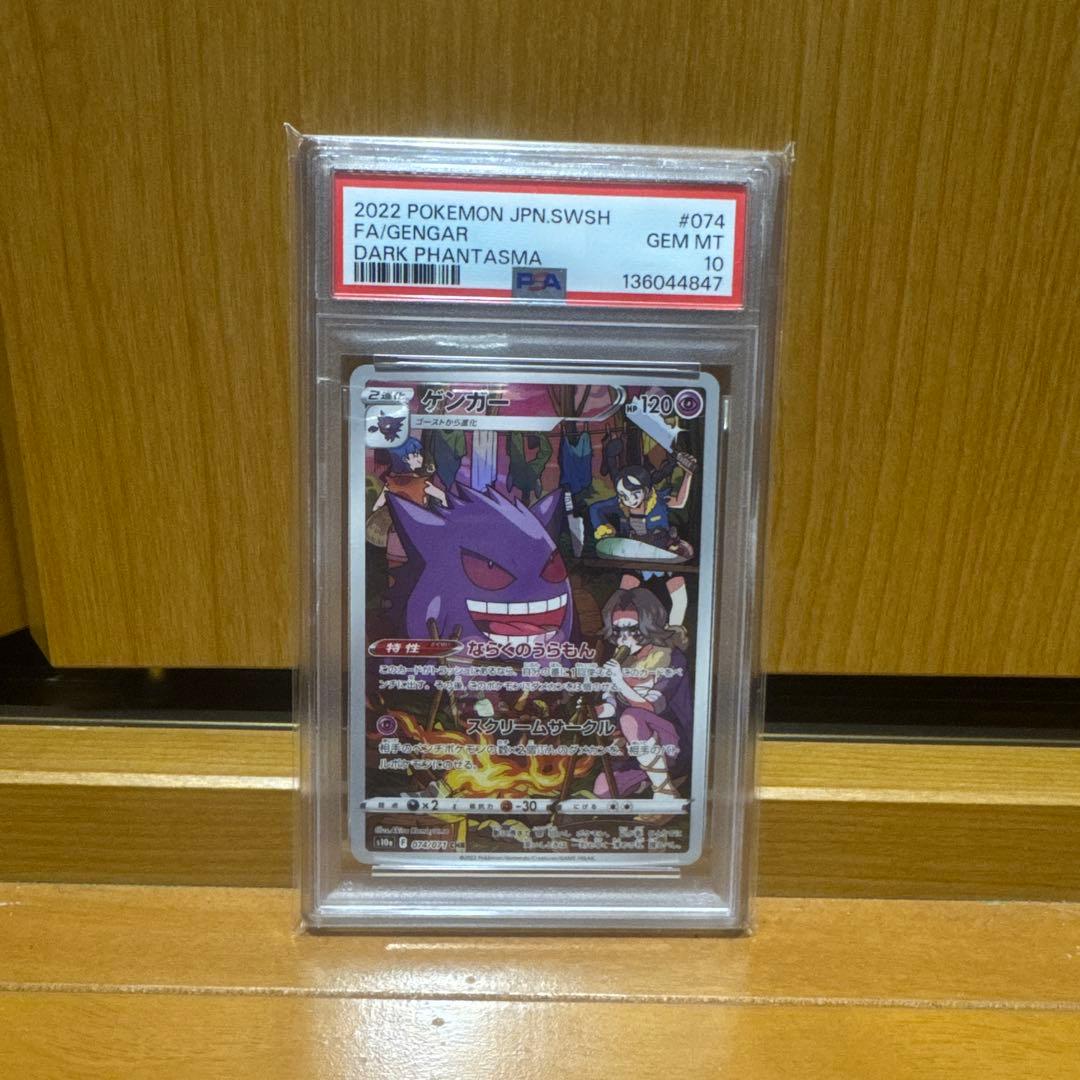 PSA10 ゲンガー CHR 074/071 ダークファンタズマ ポケモンカード