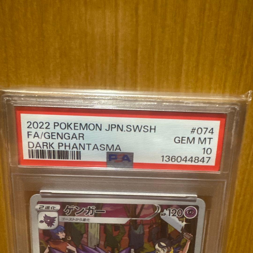 PSA10 ゲンガー CHR 074/071 ダークファンタズマ ポケモンカード