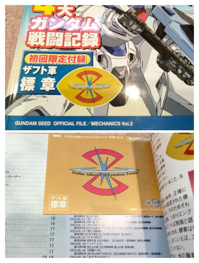機動戦士ガンダムSEED オフィシャルファイル メカ＆キャラ編 公式本８冊セット