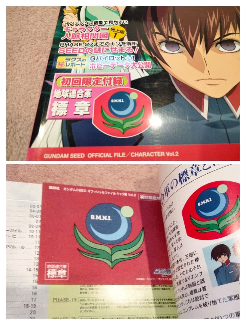 機動戦士ガンダムSEED オフィシャルファイル メカ＆キャラ編 公式本８冊セット
