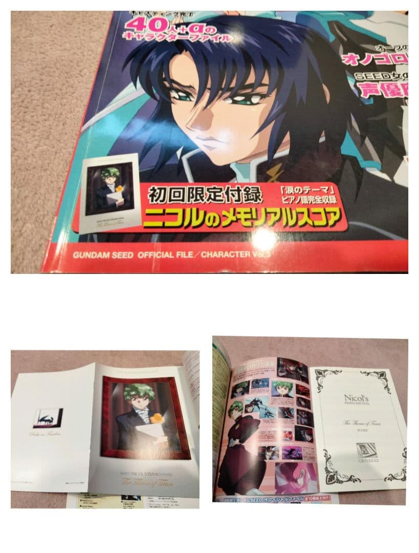 機動戦士ガンダムSEED オフィシャルファイル メカ＆キャラ編 公式本８冊セット