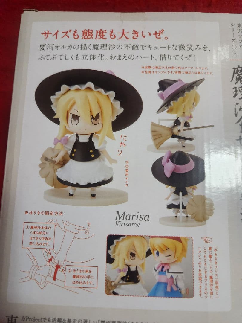 魔理沙だぜ!　霧雨魔理沙　東方ソフビシリーズ03　フィギュア　東方プロジェクト