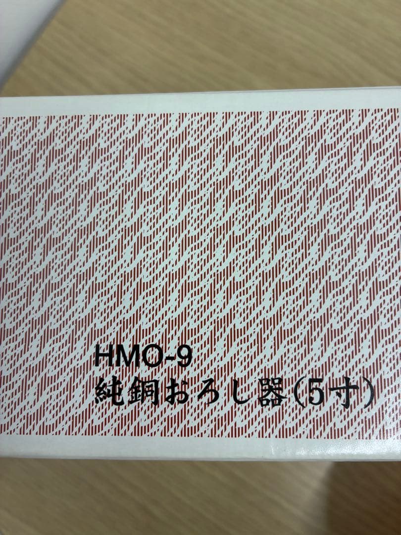 おろし器 純銅手造り 直径15cm