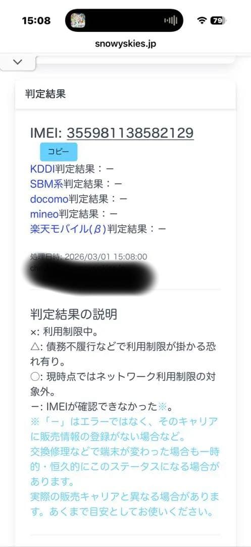 iPhone16e 128GB ホワイト バッテリー100%