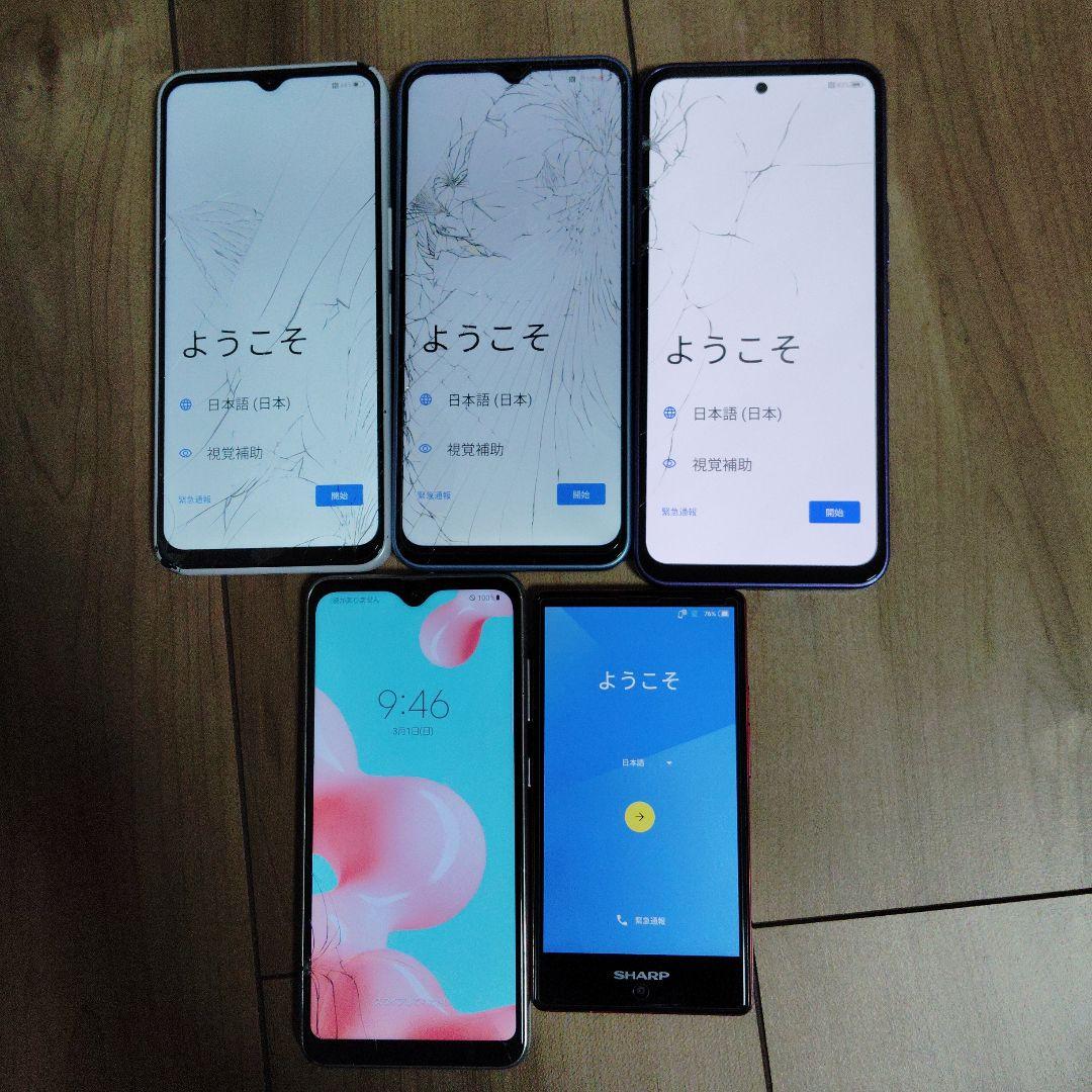 スマホ　5台