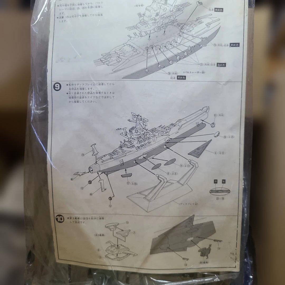 バンダイ 宇宙戦艦ヤマト プラモデル