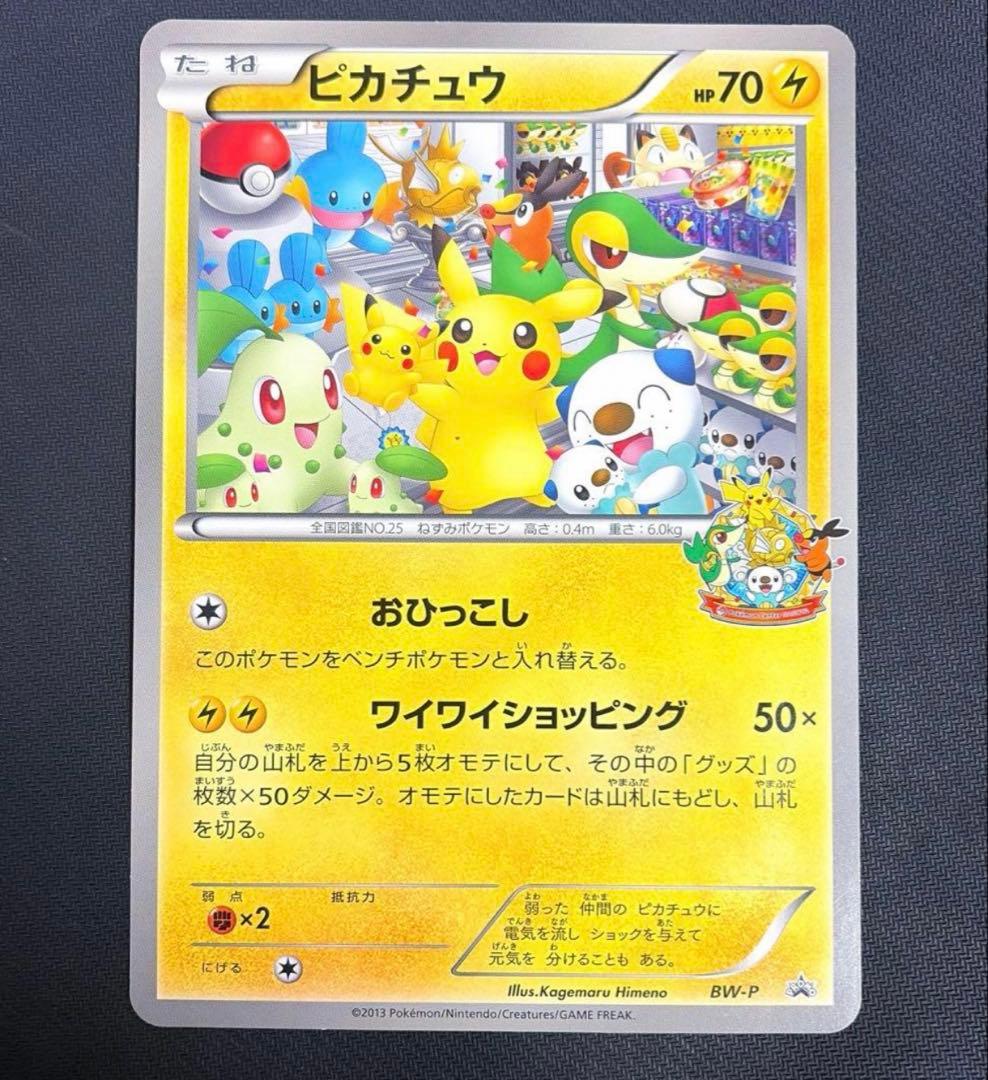 BW-P ピカチュウ_ジャンボカード ポケモンセンターナゴヤ おひっこし記念品