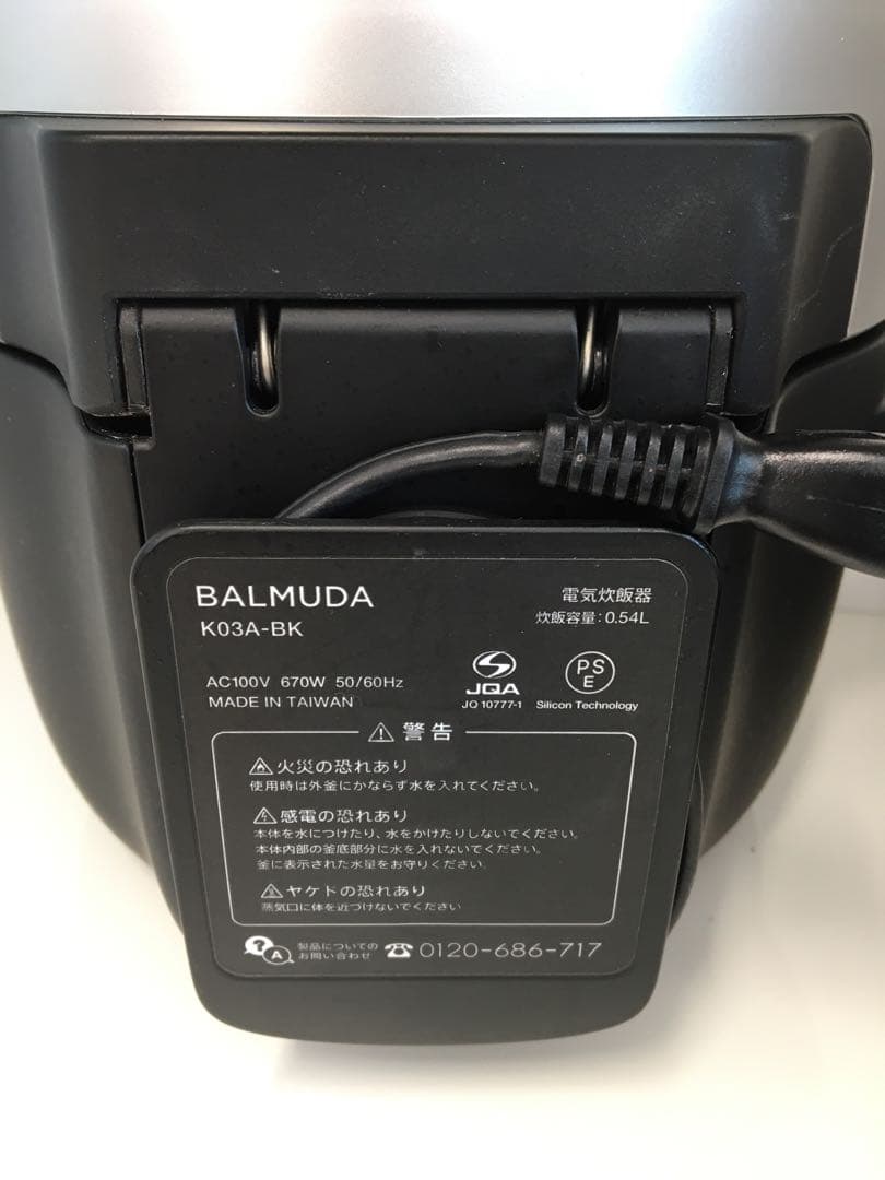 S945 BALMUDA 炊飯ジャー　バルミューダ　3合炊き　本日限りSALE