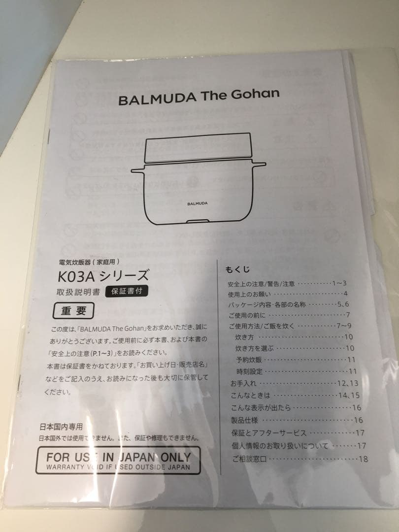 S945 BALMUDA 炊飯ジャー　バルミューダ　3合炊き　本日限りSALE