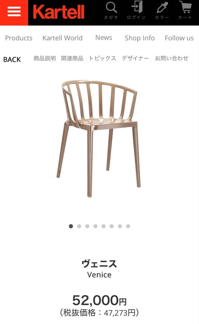 【Kartell 】カルテル ヴェニス フィリップスタルク 鳥かご チェア 椅子