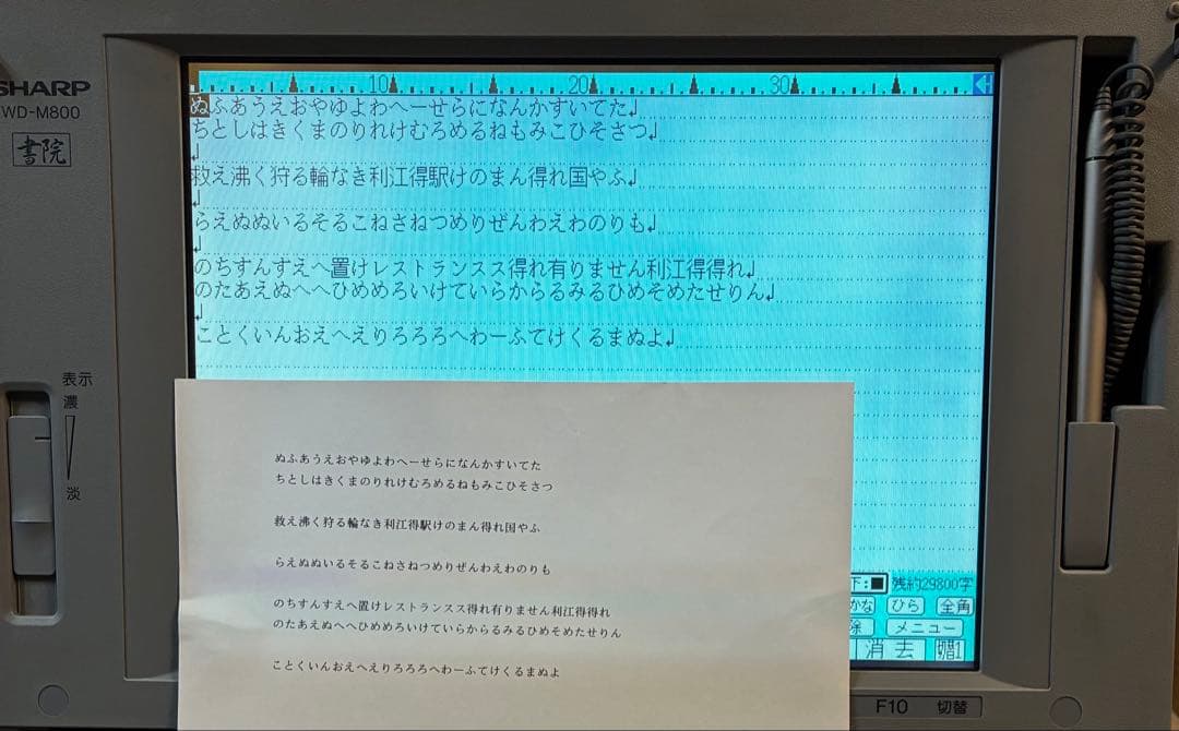 【おすすめ品FD動作保証】 シャープ 書院 ワープロ WD-M800 SHARP