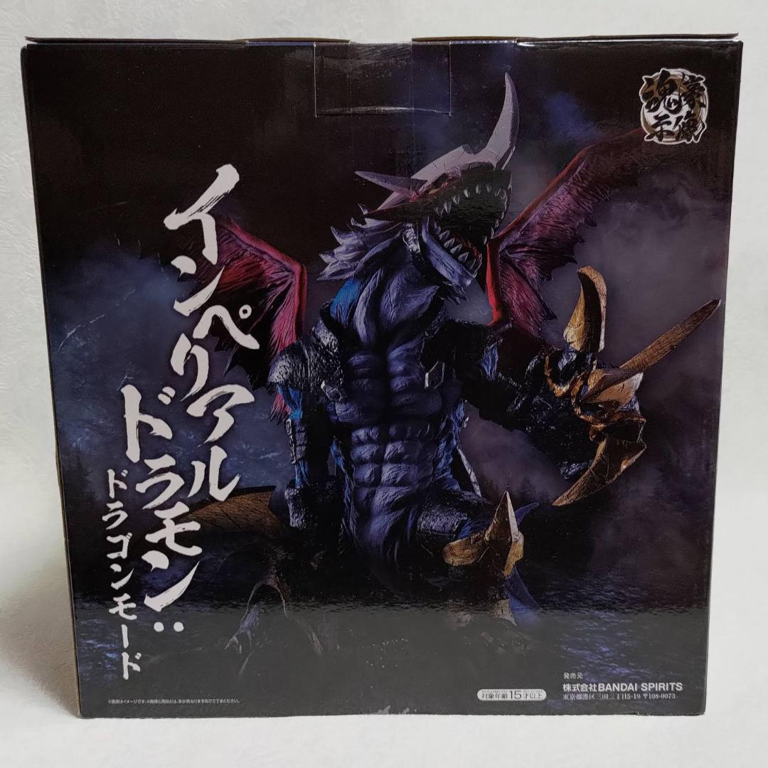 【未開封】A賞 インペリアルドラモン：ドラゴンモード 魂豪示像 一番くじ