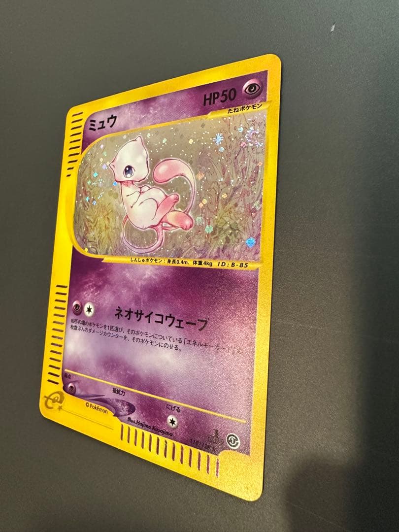 【最終価格】ミュウ★ホロ1ED 119/128 カードe 第1弾　渦巻きホロあり
