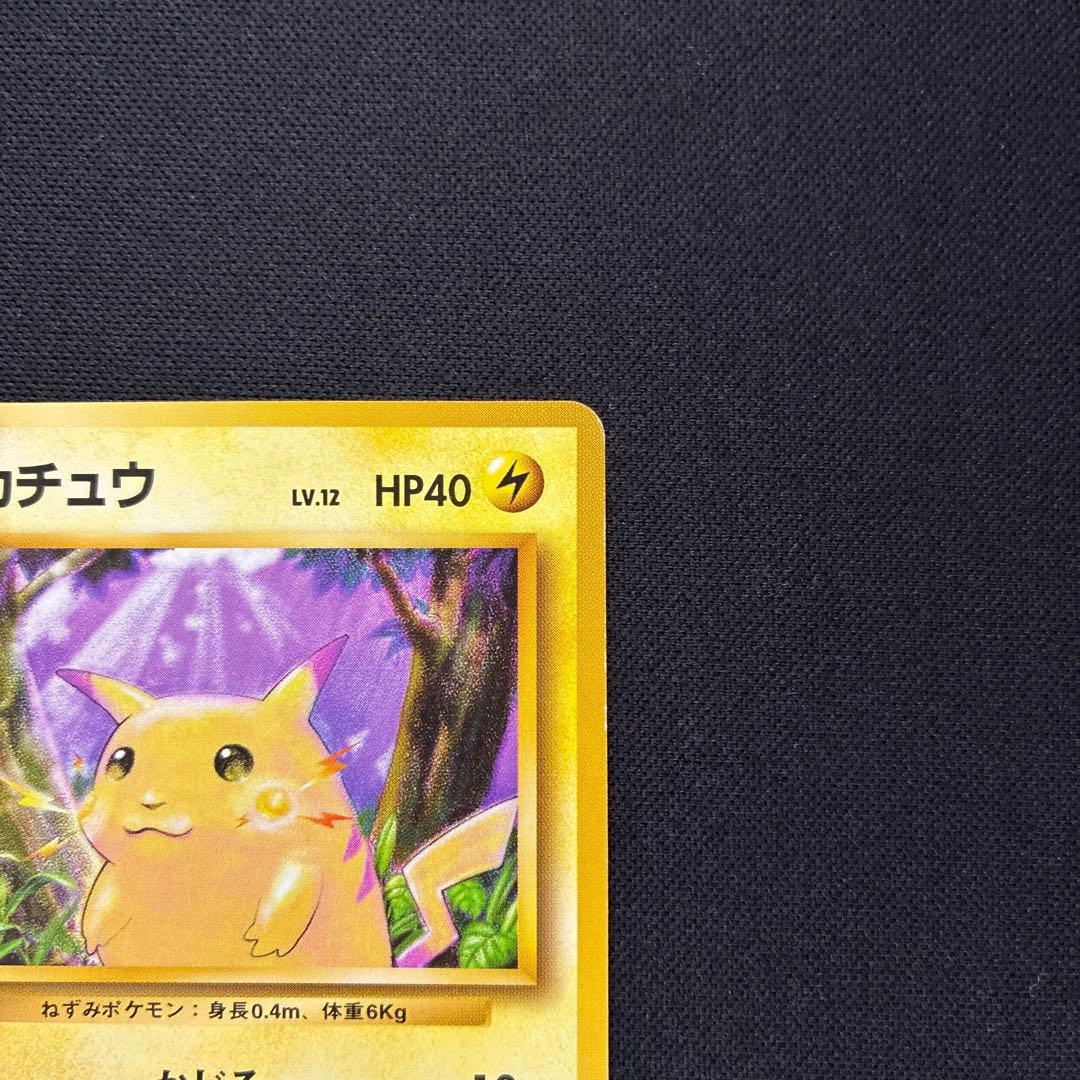 旧裏 ピカチュウ マークあり 美品