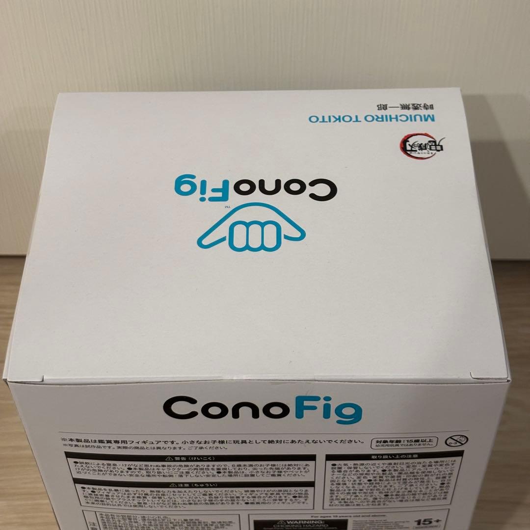 ConoFig 鬼滅の刃 時透無一郎 未開封品