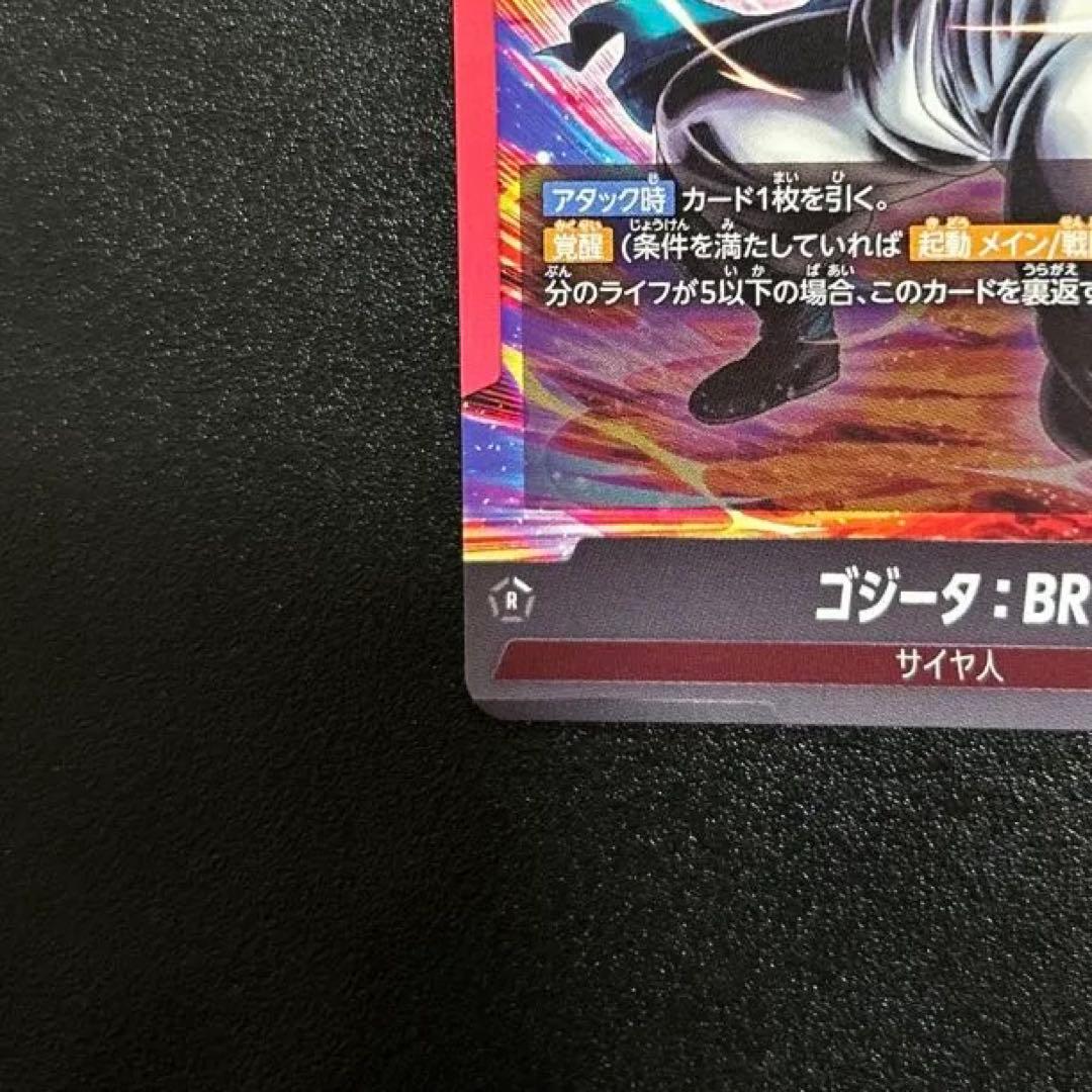 ドラゴンボール　フュージョンワールド　ゴジータ:BR リーダーパラレル