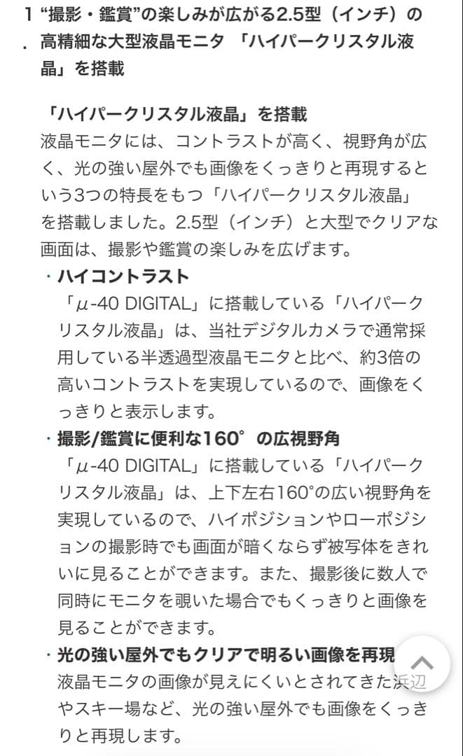 μ-40 DIGITAL（ミューフォーティーデジタル）稼働確認済