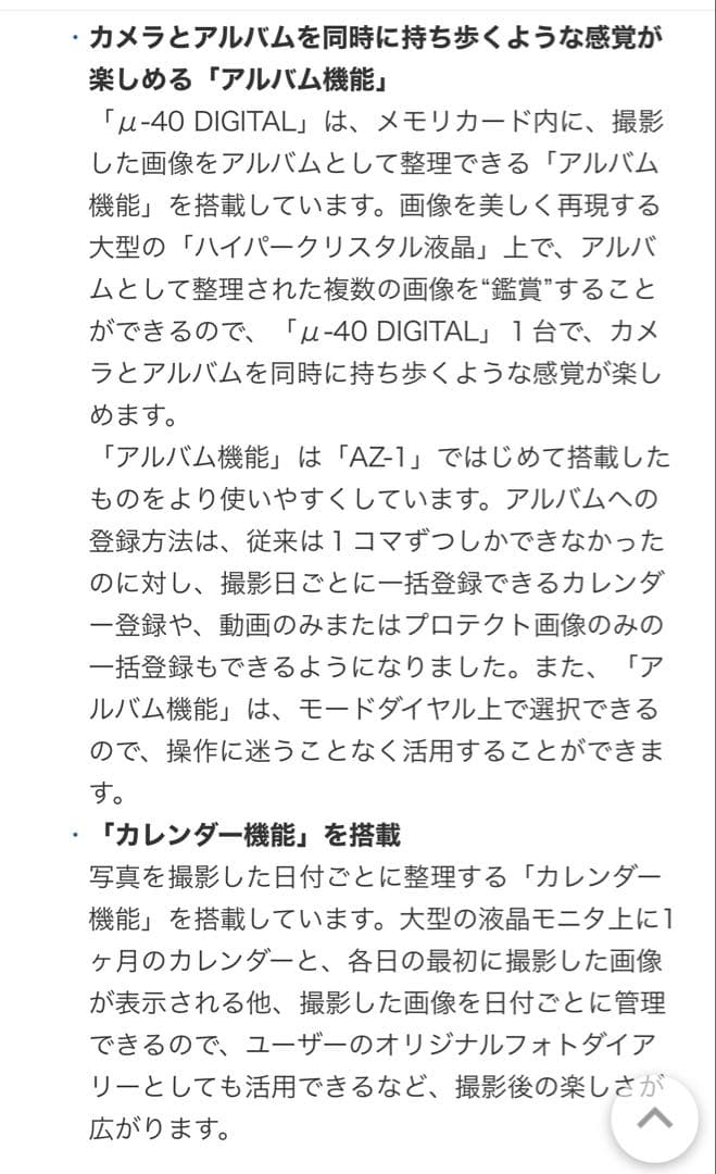 μ-40 DIGITAL（ミューフォーティーデジタル）稼働確認済