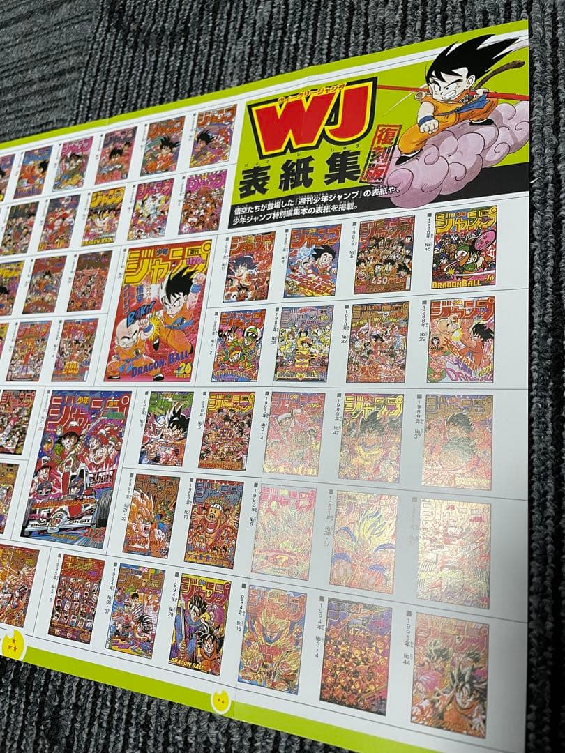 週刊少年ジャンプ　WJ 表紙集 ドラゴンボール 鳥山明　ポスター