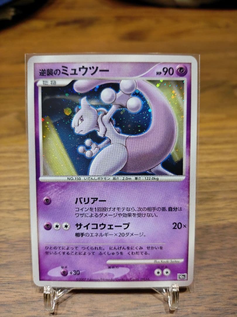 ポケカ10th ミュウ・ミュウツー