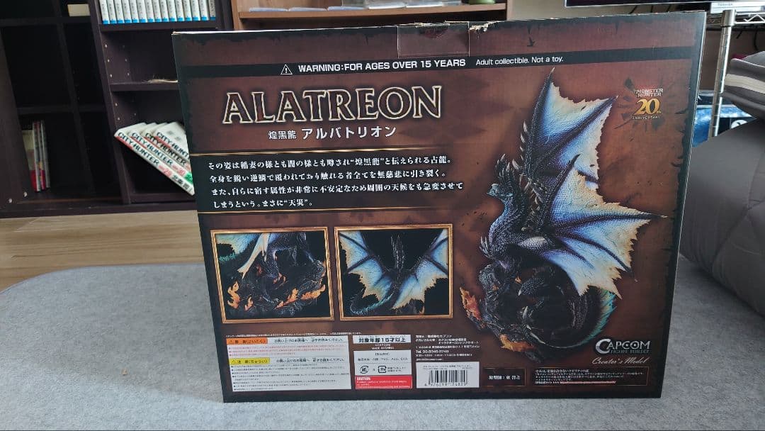 【国内正規品】モンスターハンター クリエイターズモデル　煌黒龍アルバトリオン