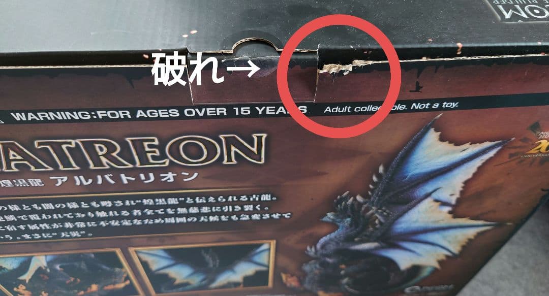 【国内正規品】モンスターハンター クリエイターズモデル　煌黒龍アルバトリオン