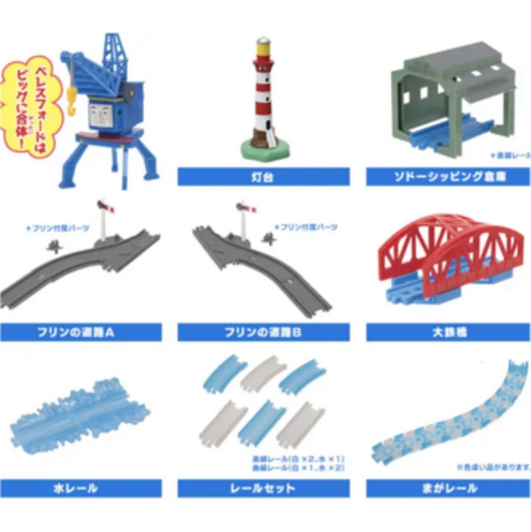 カプセルプラレール  トーマス　空のヒーローハロルド編　14個