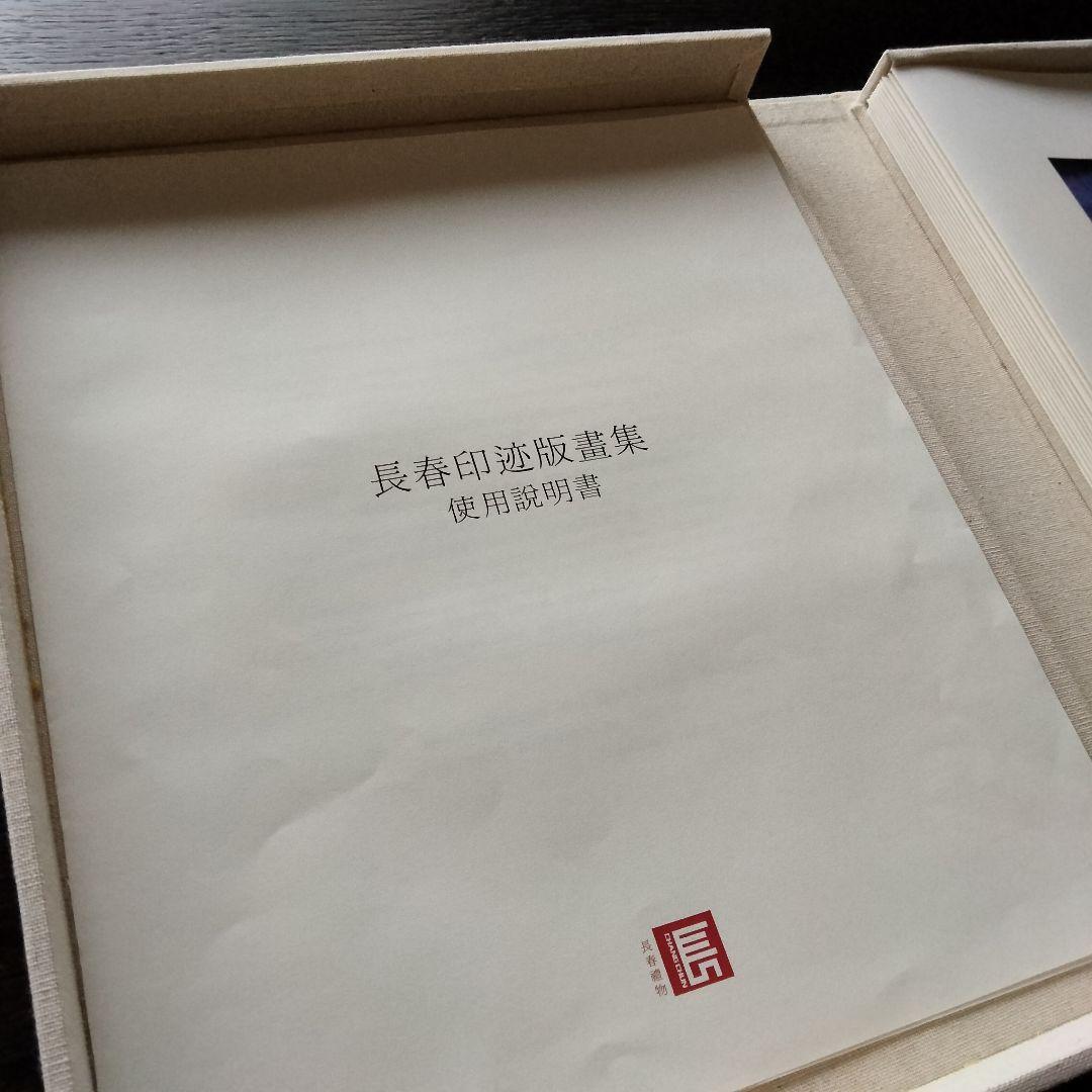 絵画　長春印迹　版畫集　中国　12枚セット　額装　美術品　インテリア