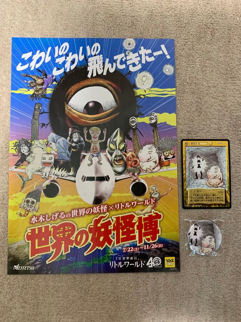 【バラ売り可】ゲゲゲの鬼太郎　水木しげる　妖怪伝　新妖怪伝　妖怪　カード