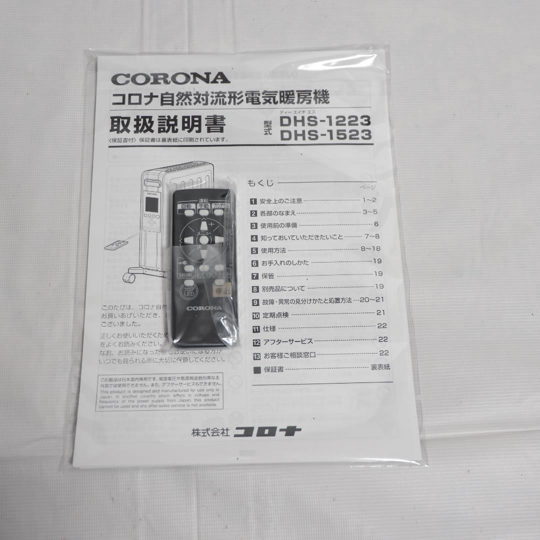 CORONA コロナ オイルレスヒーター DH-1523 未使用品 リモコン付