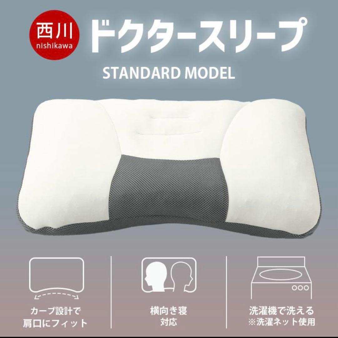 西川洗えるパイプ枕 ドクタースリープスタンダードモデル①