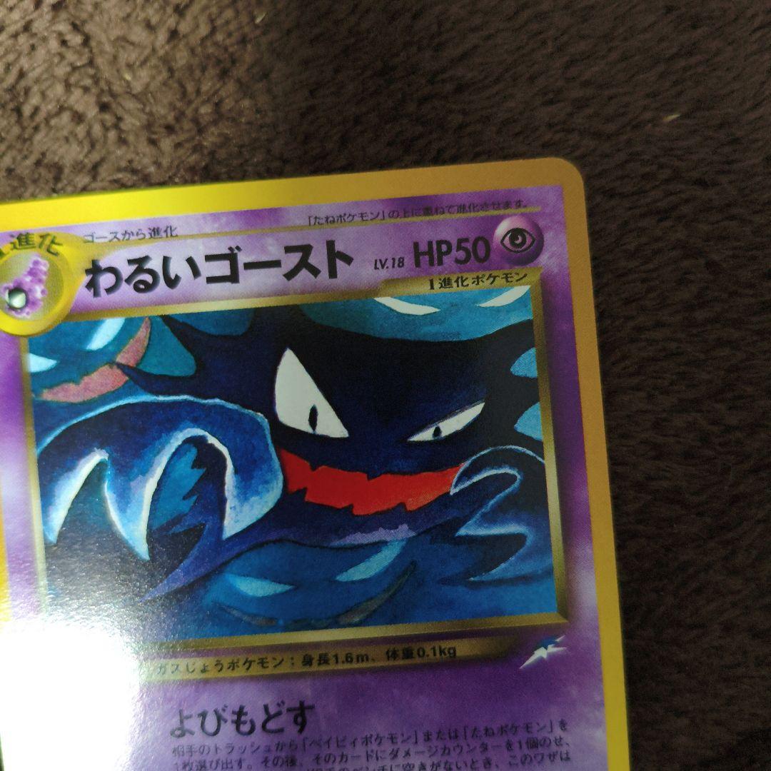 【極美品】旧裏　ポケカ　わるいゴースト ◆ 拡張パック第4弾 No.309