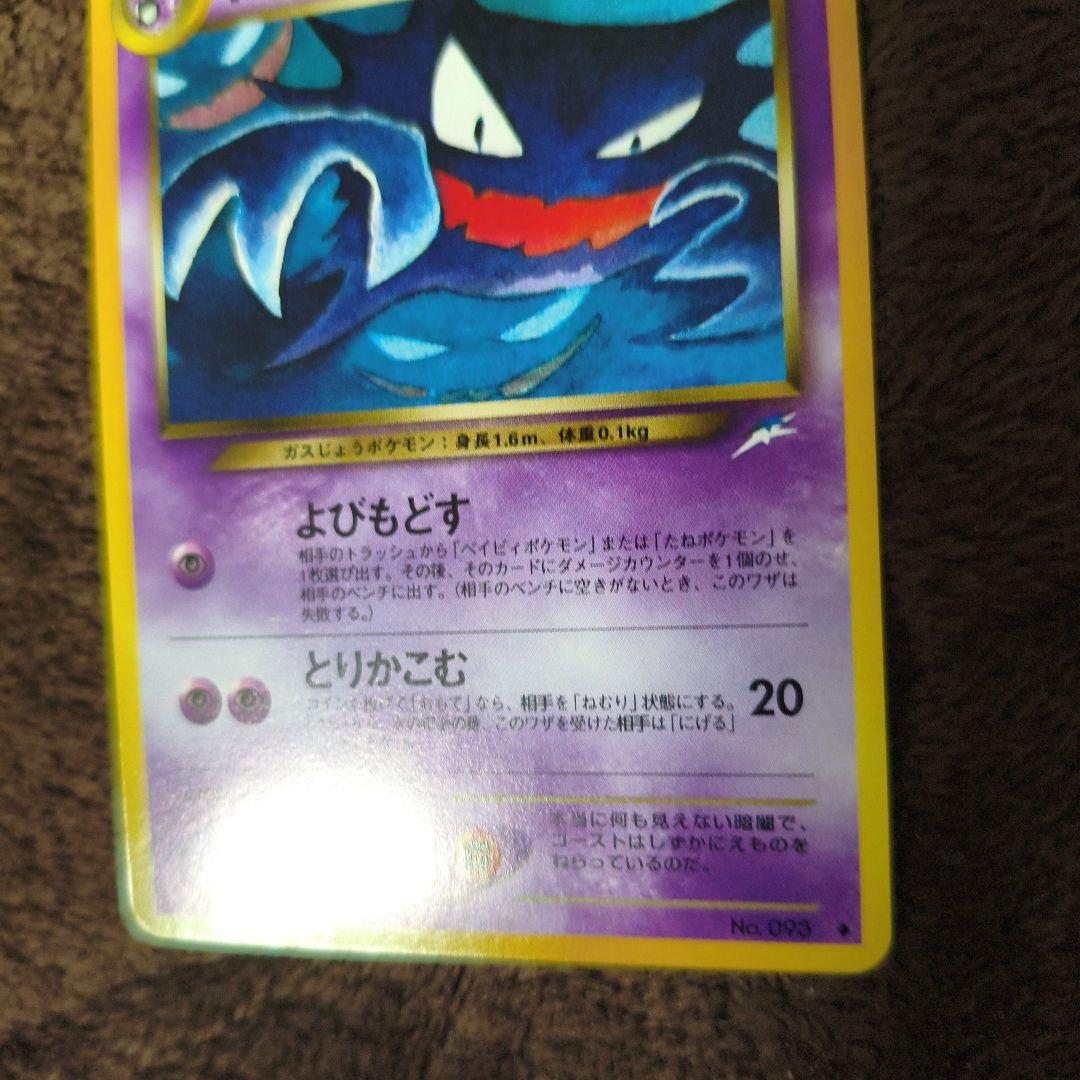 【極美品】旧裏　ポケカ　わるいゴースト ◆ 拡張パック第4弾 No.309
