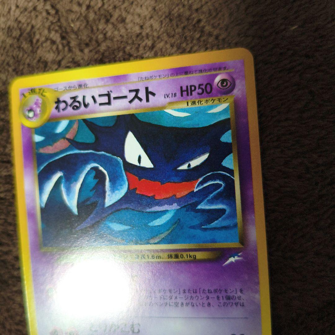 【極美品】旧裏　ポケカ　わるいゴースト ◆ 拡張パック第4弾 No.309