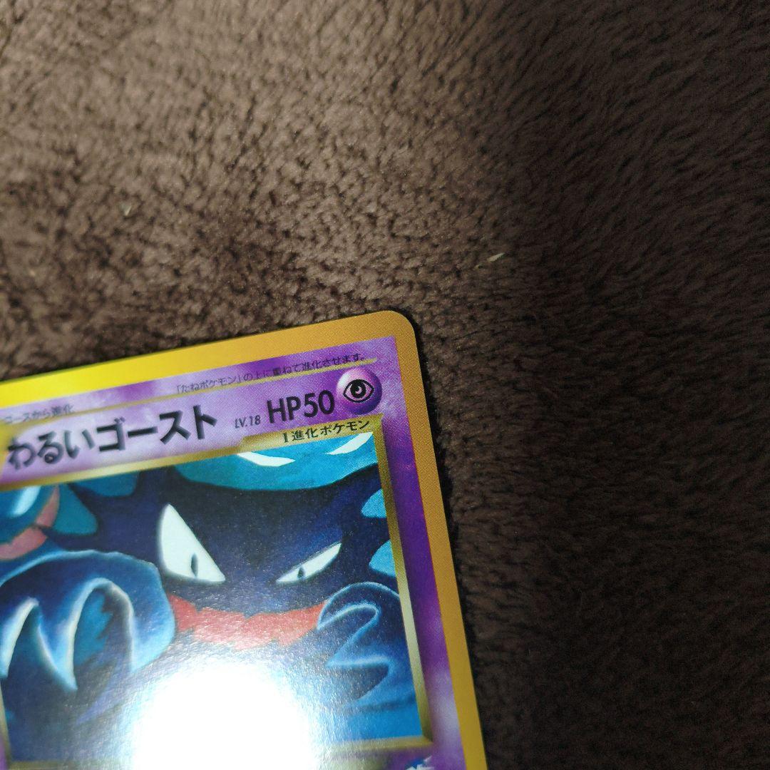 【極美品】旧裏　ポケカ　わるいゴースト ◆ 拡張パック第4弾 No.309