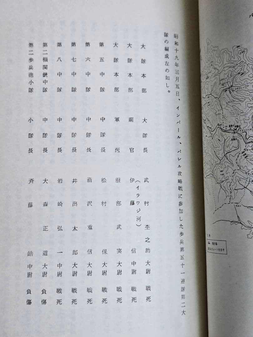 希少資料本　英霊に捧ぐ (インパール作戦)/歩51連隊第6中隊戦記録　昭和47