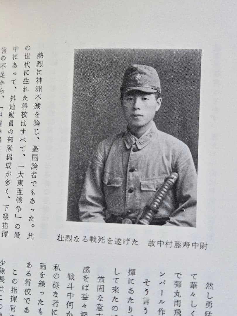 希少資料本　英霊に捧ぐ (インパール作戦)/歩51連隊第6中隊戦記録　昭和47