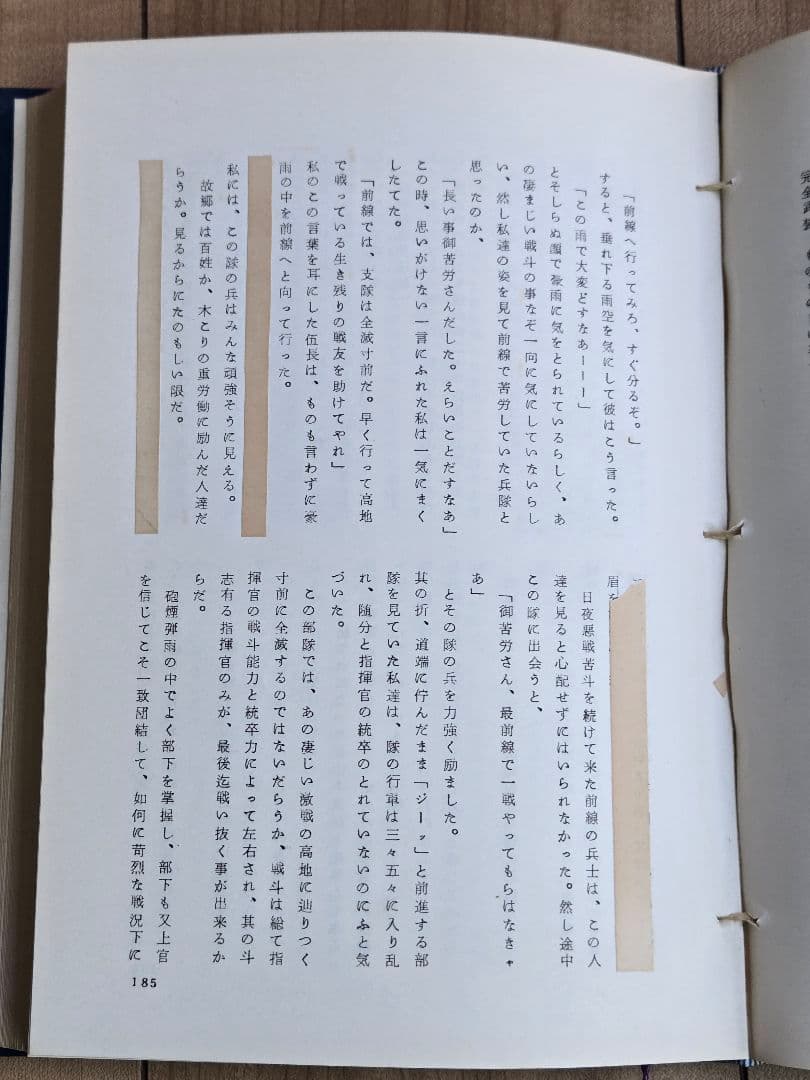 希少資料本　英霊に捧ぐ (インパール作戦)/歩51連隊第6中隊戦記録　昭和47