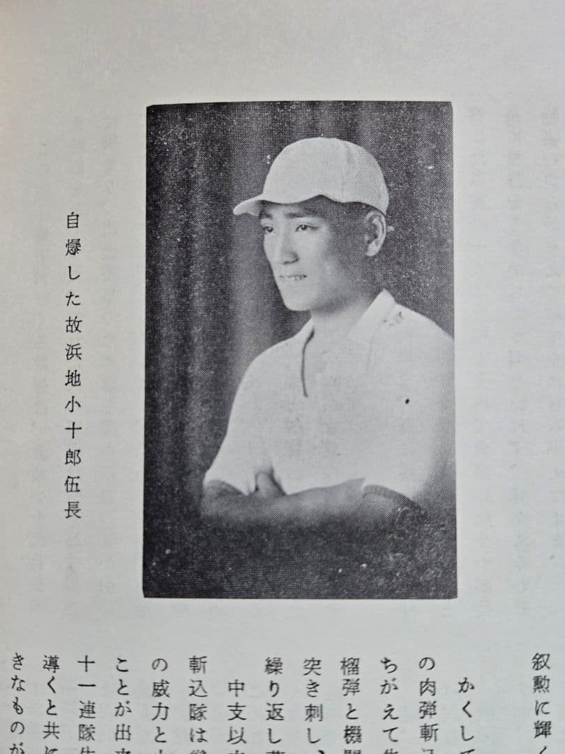 希少資料本　英霊に捧ぐ (インパール作戦)/歩51連隊第6中隊戦記録　昭和47