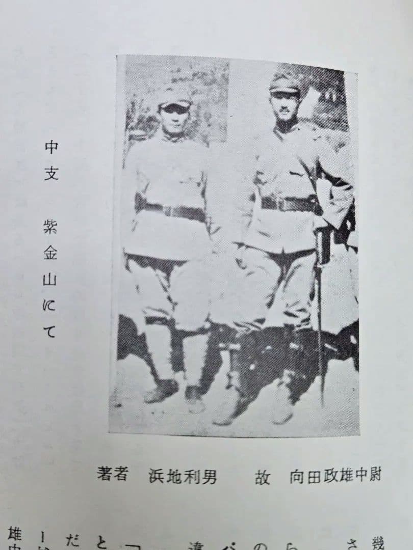 希少資料本　英霊に捧ぐ (インパール作戦)/歩51連隊第6中隊戦記録　昭和47